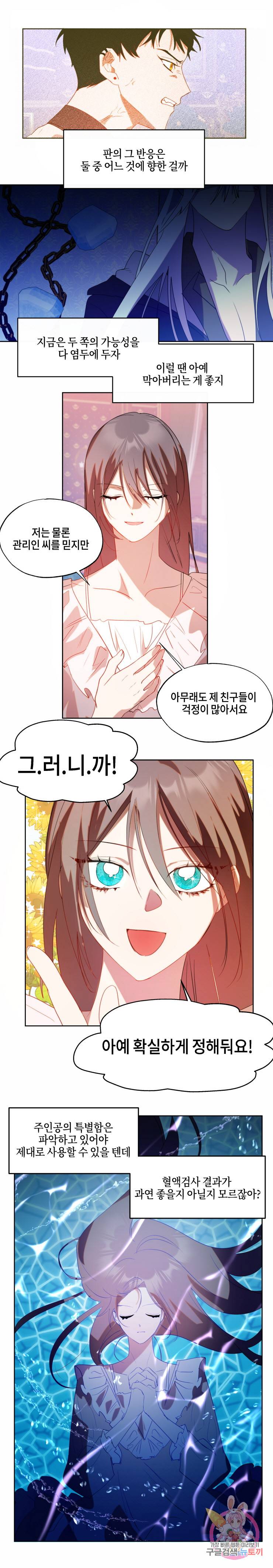 두근두근 공략기 53화 3