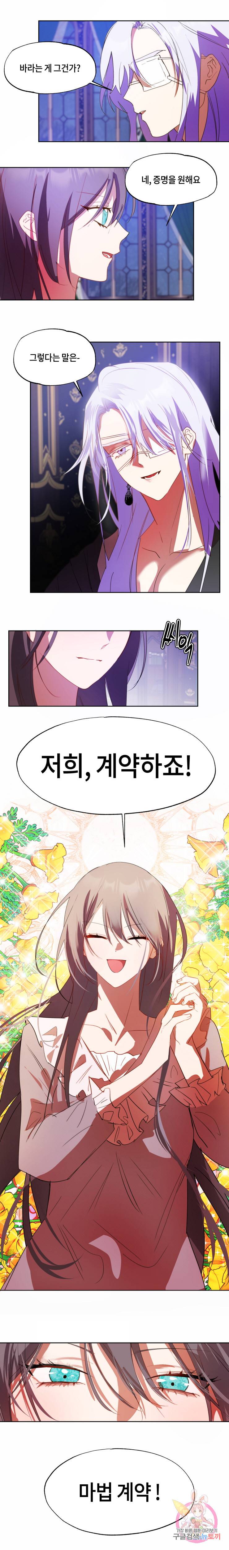 두근두근 공략기 53화 4