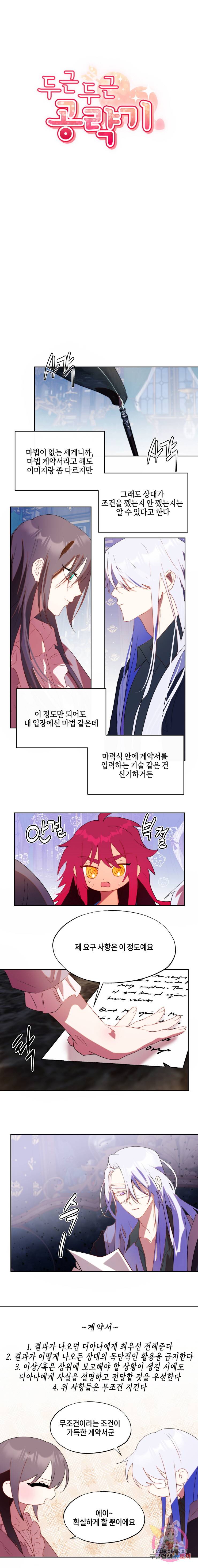 두근두근 공략기 53화 5