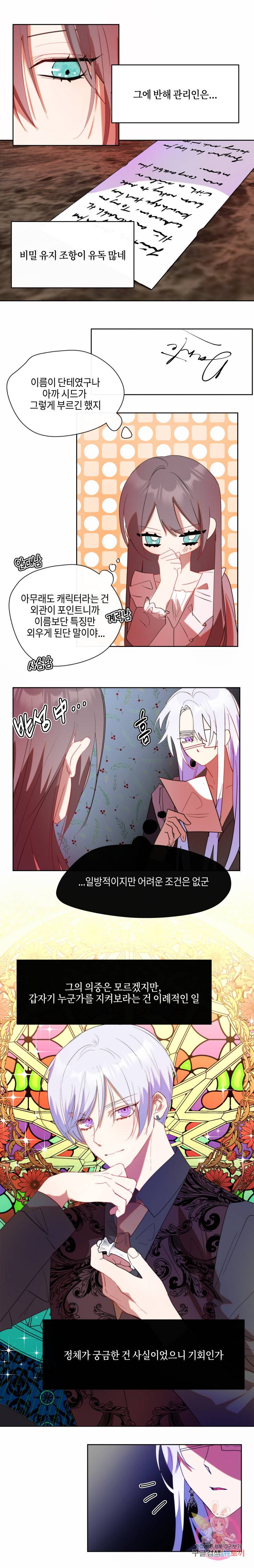 두근두근 공략기 53화 6