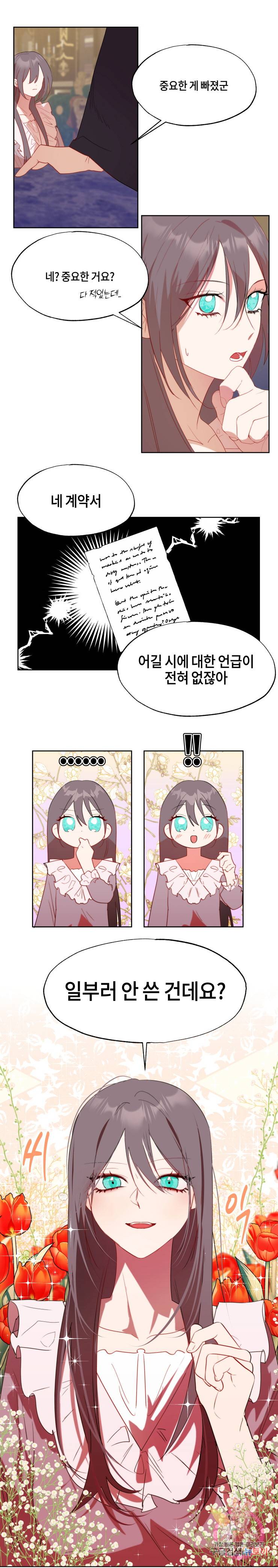 두근두근 공략기 53화 7