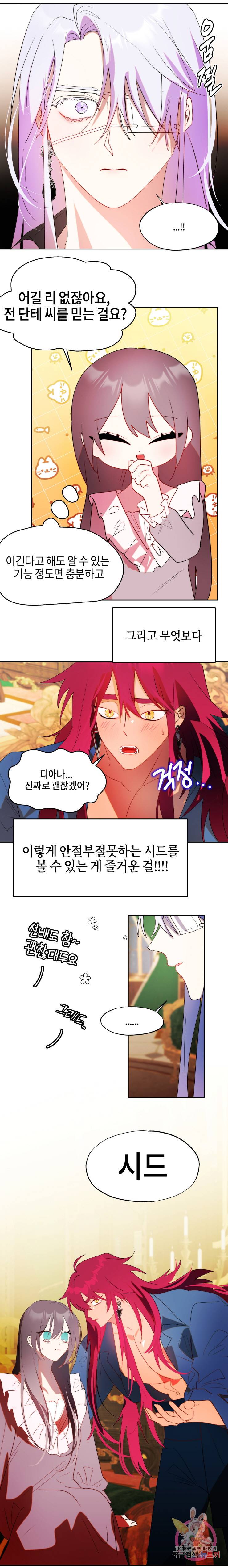 두근두근 공략기 53화 8