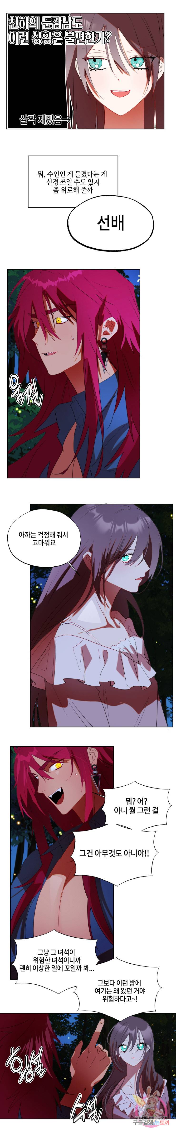두근두근 공략기 53화 10