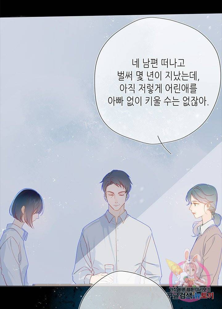 별빛 아래 우리 3화 9