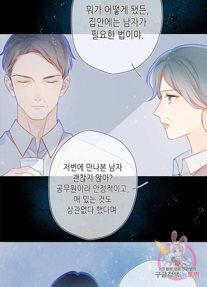 별빛 아래 우리 3화 10
