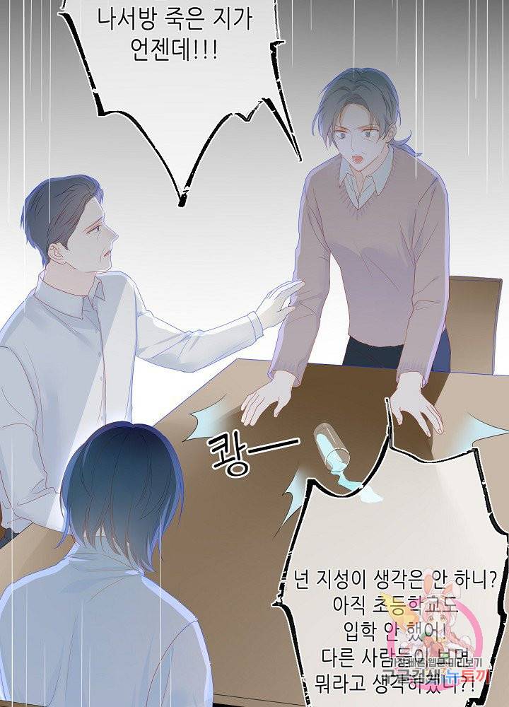 별빛 아래 우리 3화 13