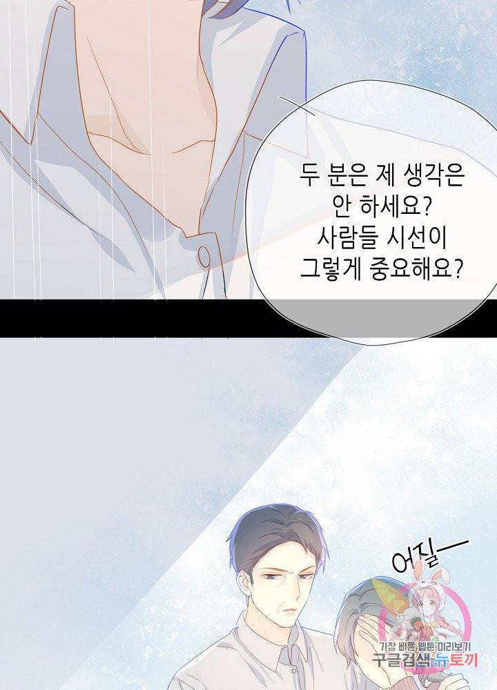 별빛 아래 우리 3화 15