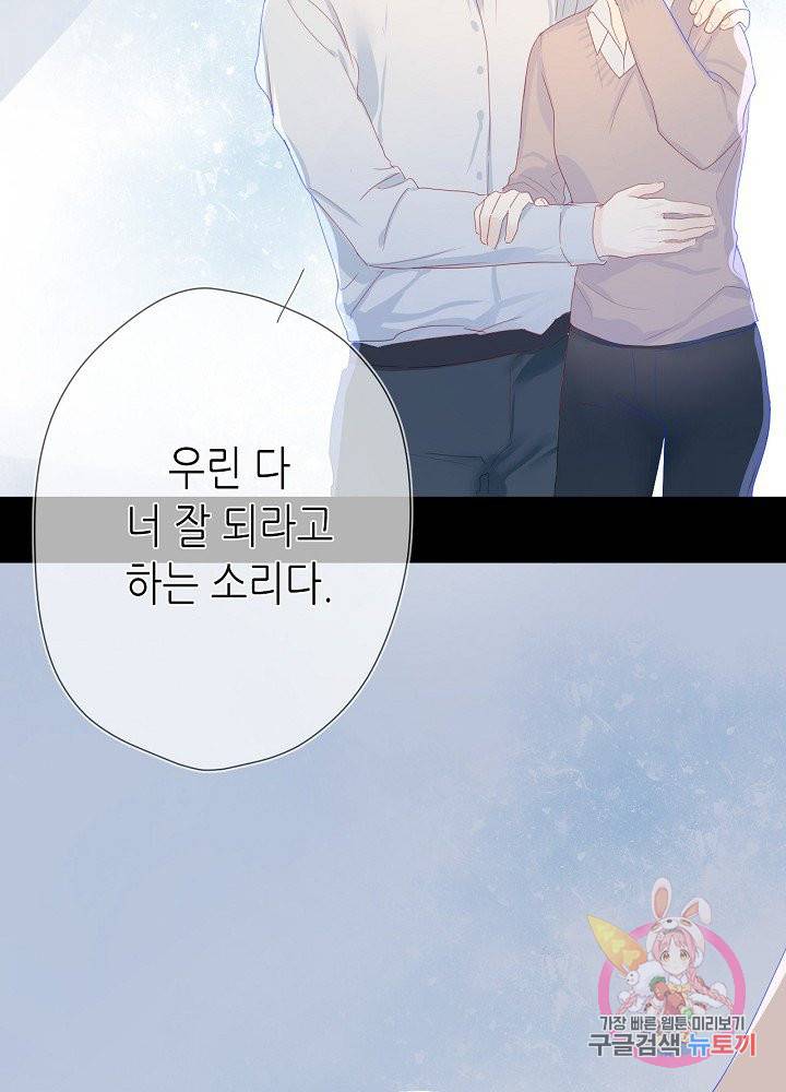 별빛 아래 우리 3화 16