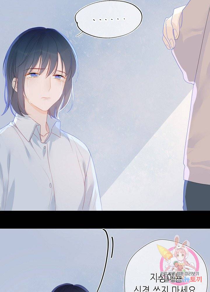 별빛 아래 우리 3화 17