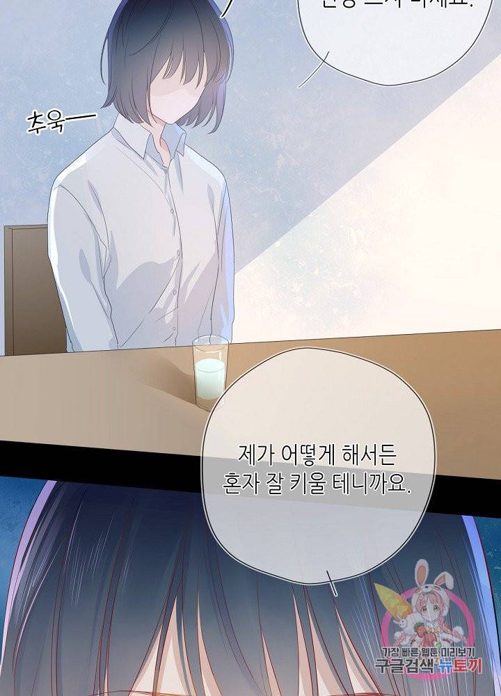 별빛 아래 우리 3화 18