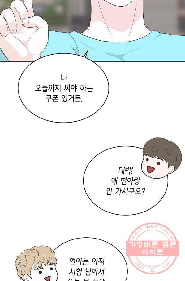 샐러드 데이즈 - 39화 14