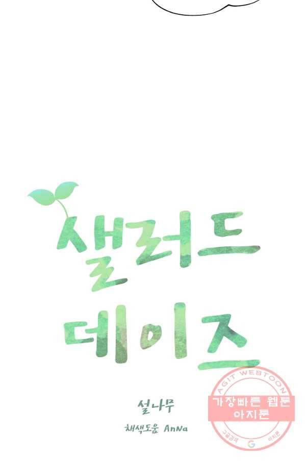 샐러드 데이즈 - 39화 16