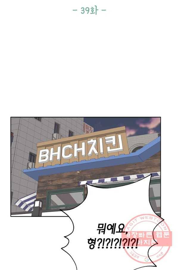 샐러드 데이즈 - 39화 17