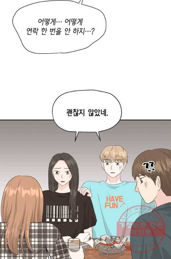 샐러드 데이즈 - 39화 41