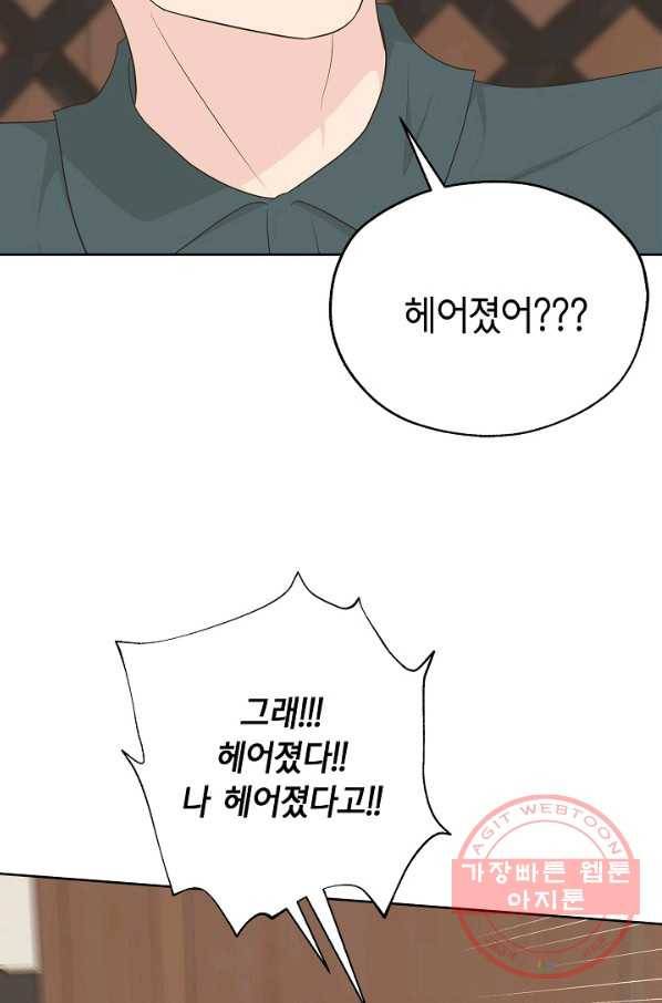 샐러드 데이즈 - 39화 43