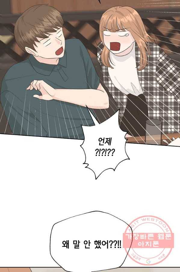 샐러드 데이즈 - 39화 44