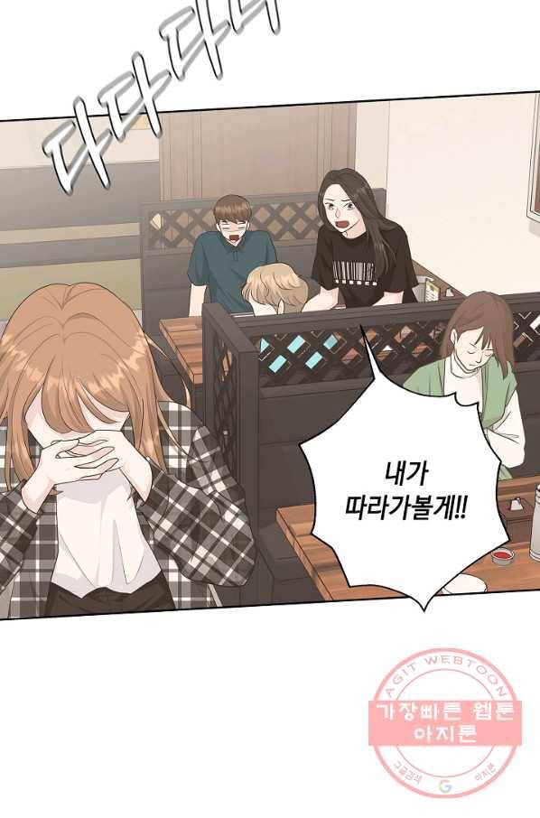 샐러드 데이즈 - 39화 48