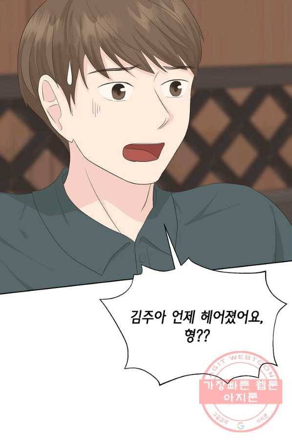샐러드 데이즈 - 39화 50