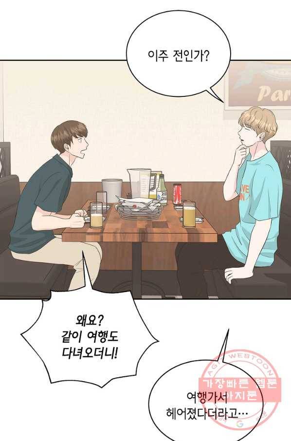 샐러드 데이즈 - 39화 51