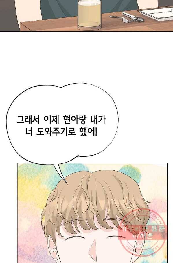 샐러드 데이즈 - 39화 53