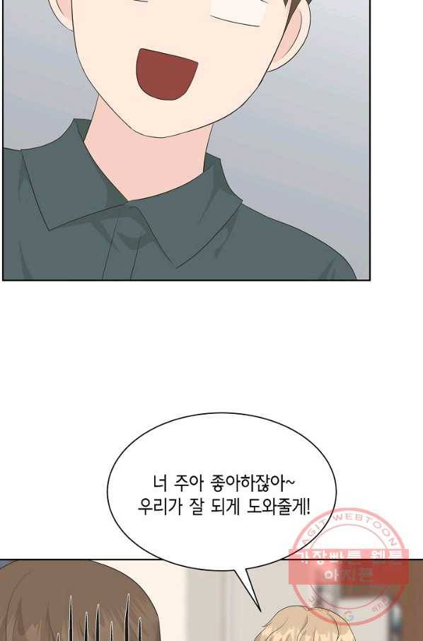 샐러드 데이즈 - 39화 55