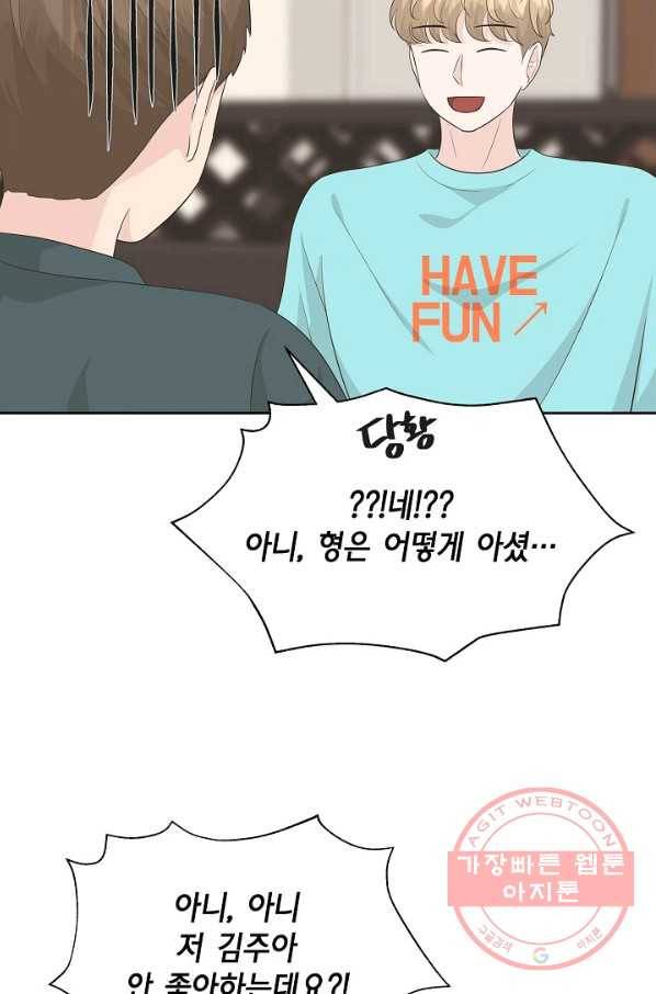 샐러드 데이즈 - 39화 56