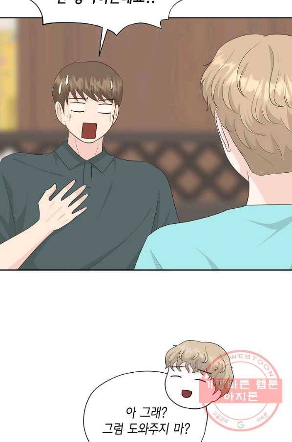 샐러드 데이즈 - 39화 57