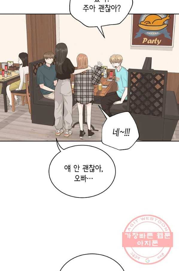 샐러드 데이즈 - 39화 61
