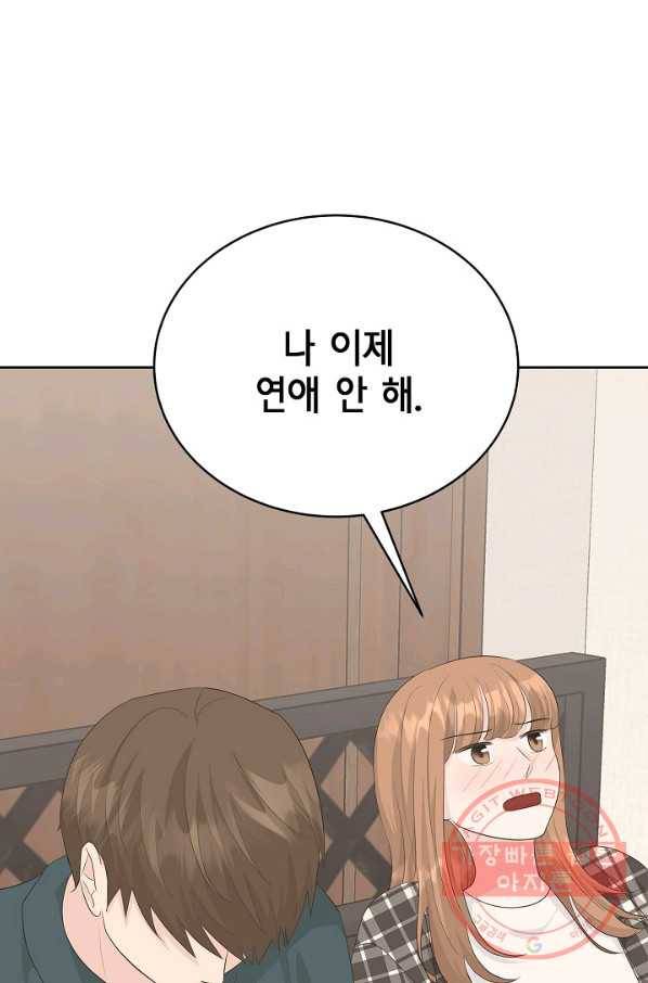 샐러드 데이즈 - 39화 65