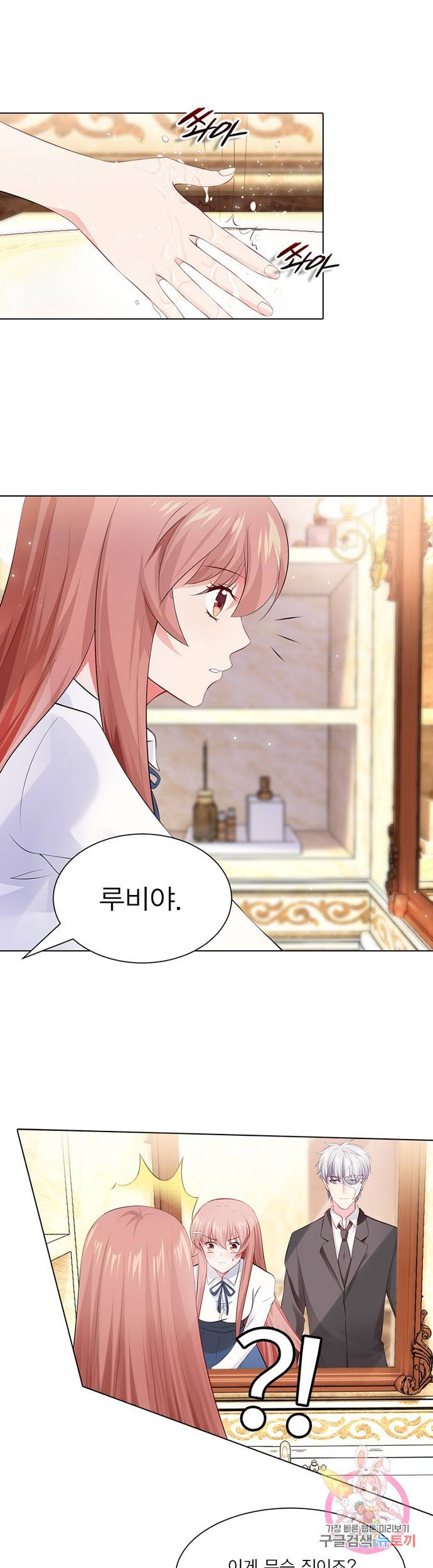 뱀파이어, 특종을 부탁해! 113화 1