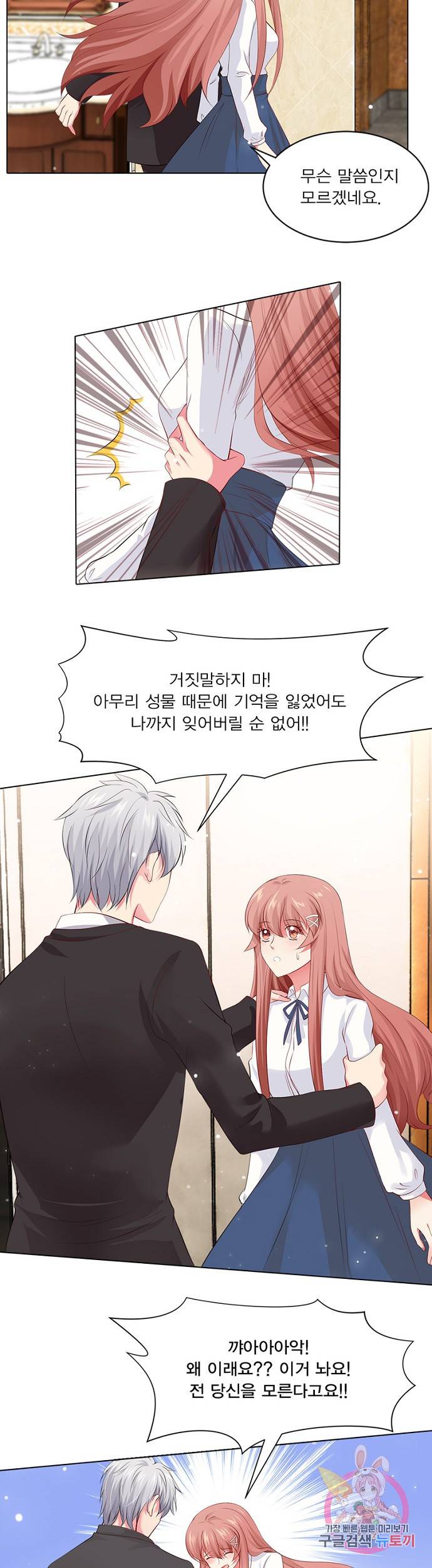 뱀파이어, 특종을 부탁해! 113화 3
