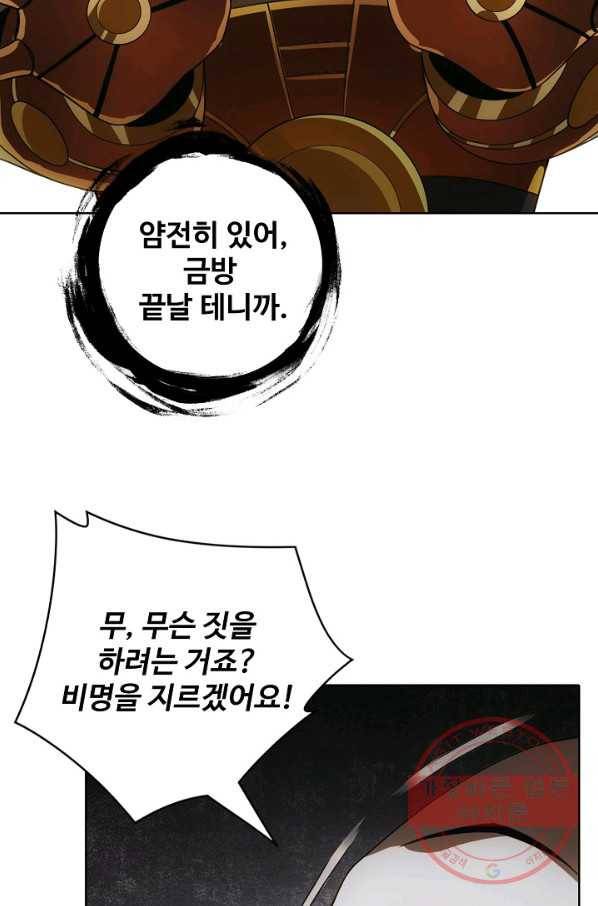 천룡팔부 4화 2