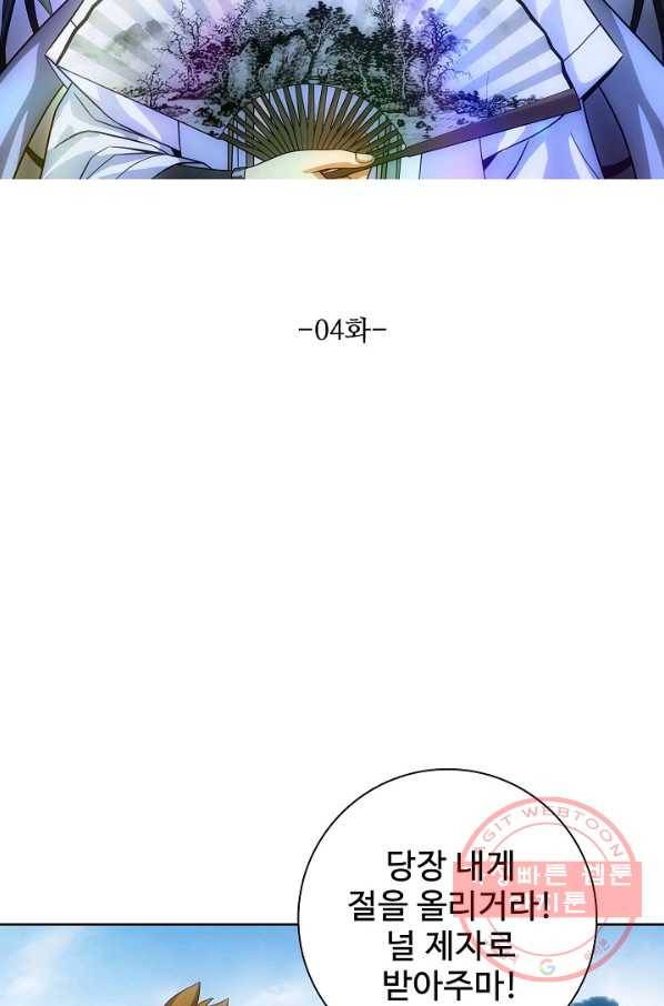 천룡팔부 4화 8