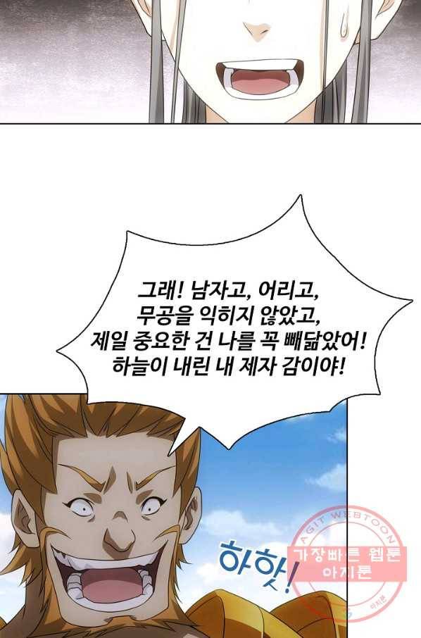 천룡팔부 4화 10