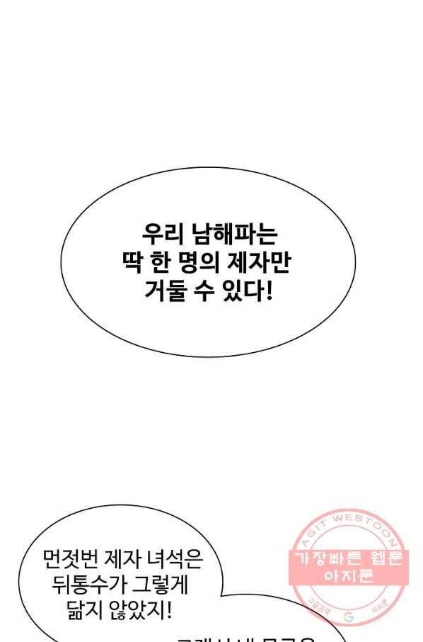 천룡팔부 4화 13