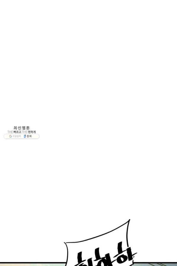 도사강호 60화 1