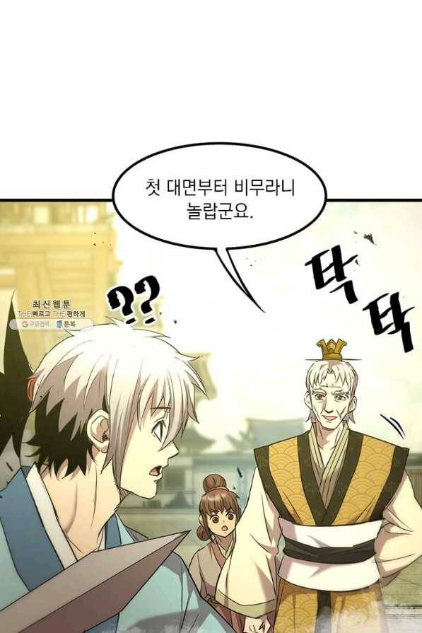 도사강호 60화 3