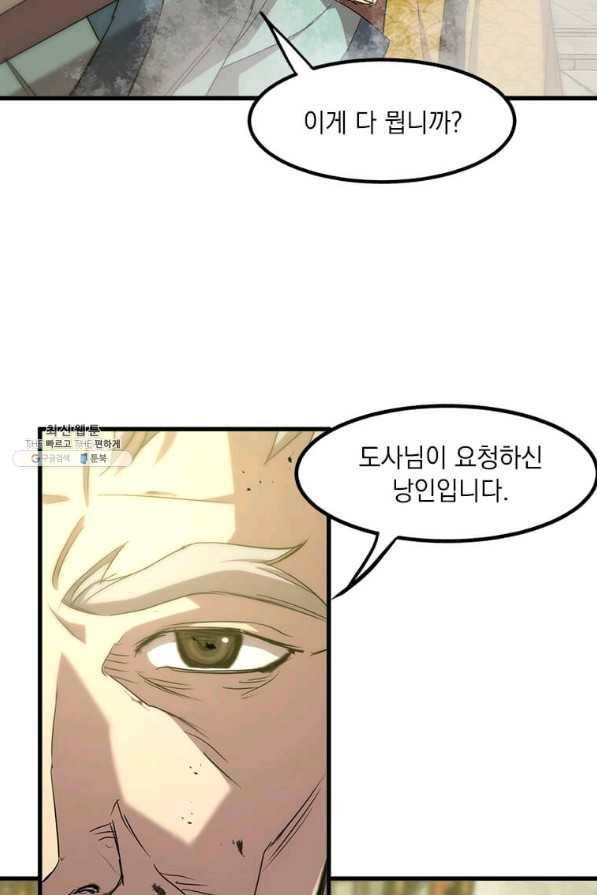 도사강호 60화 4