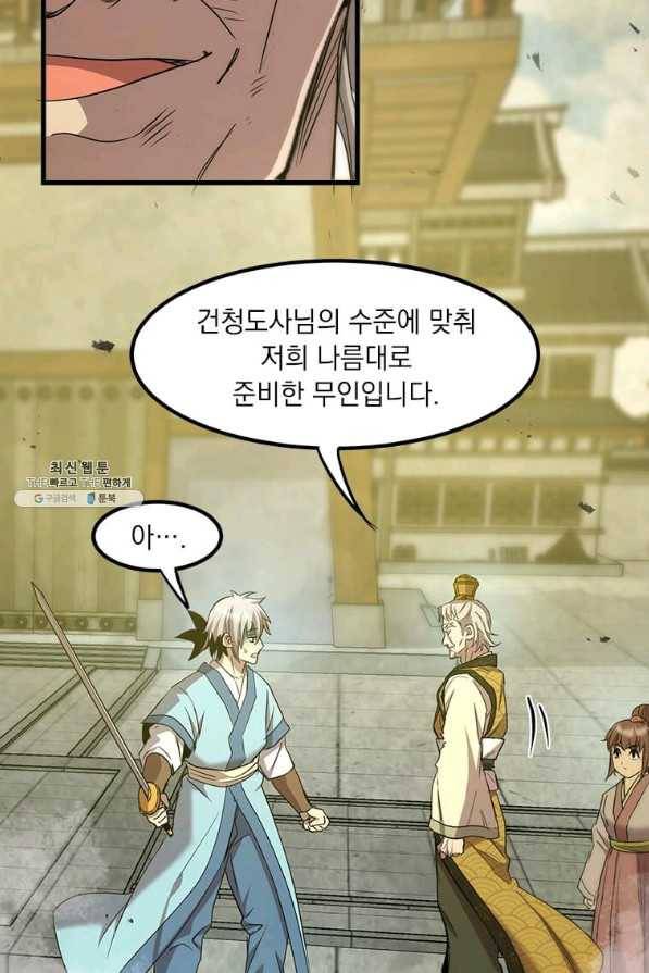 도사강호 60화 5
