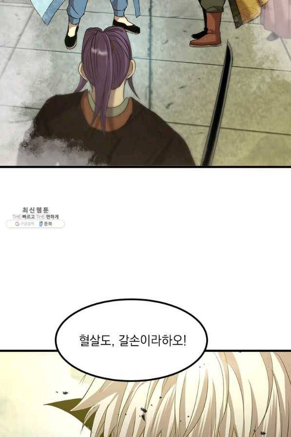 도사강호 60화 6