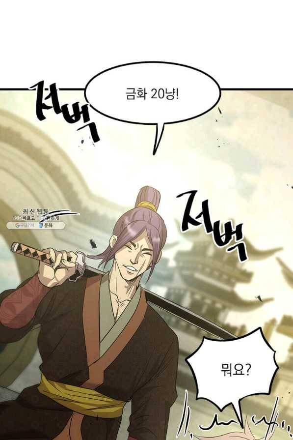 도사강호 60화 8
