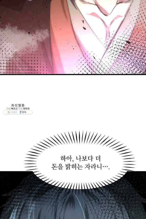 도사강호 60화 11