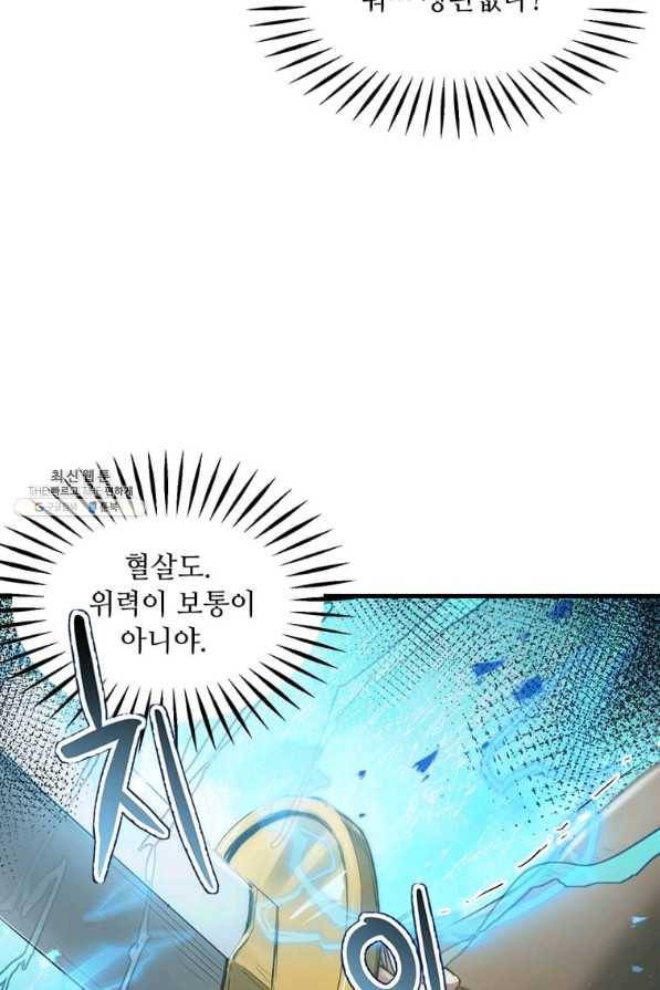 도사강호 60화 13