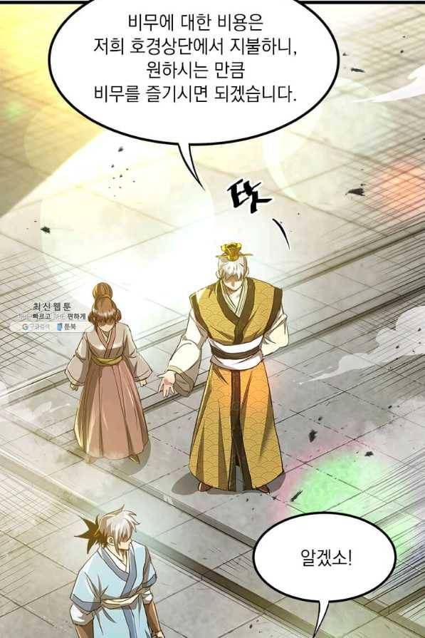 도사강호 60화 15