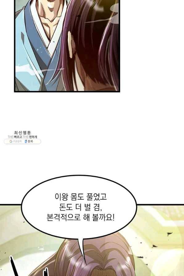 도사강호 60화 17