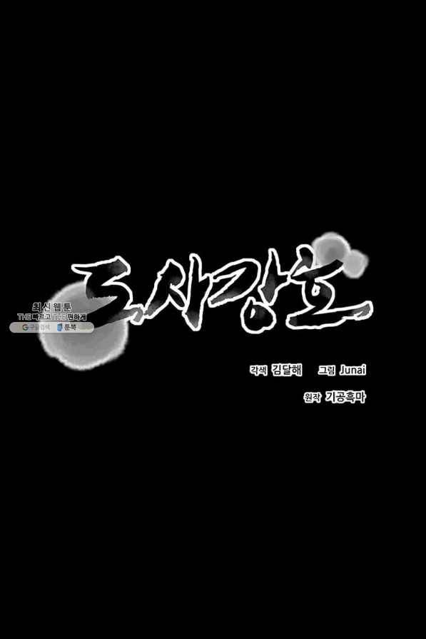 도사강호 60화 23