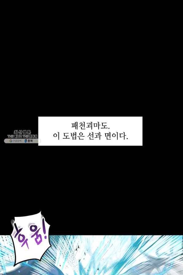 도사강호 60화 24