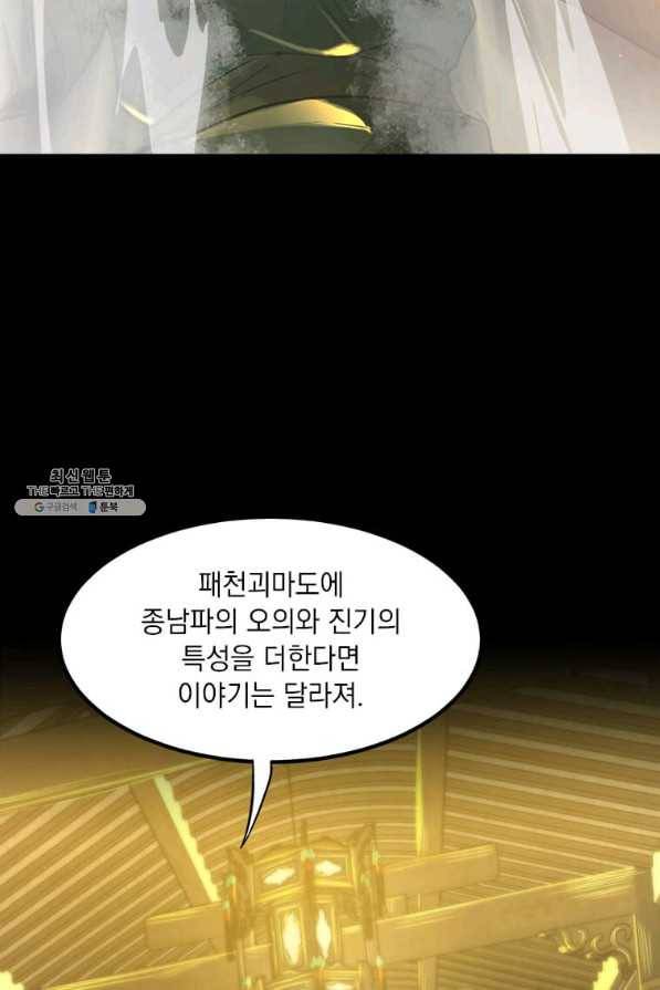 도사강호 60화 33