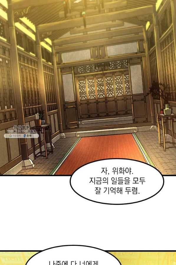 도사강호 60화 34