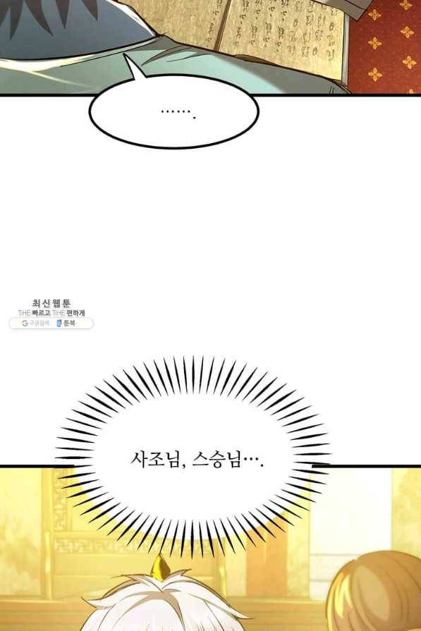 도사강호 60화 37